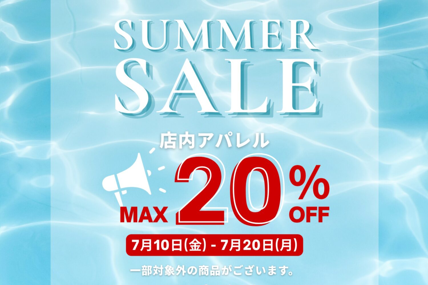 【☀SUMMER SALEのご案内🏝️】