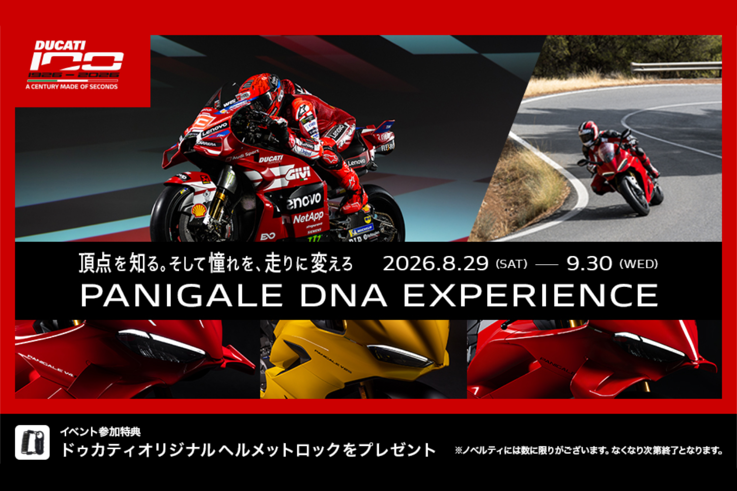 【Panigale DNA Experience】